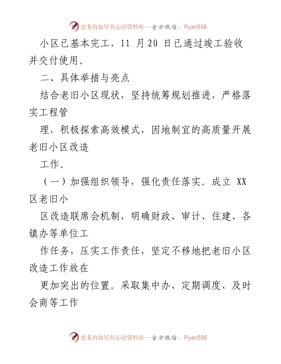 [工作总结] 老旧小区改造 - XX区老旧小区改造工作情况汇报.docx_第2页