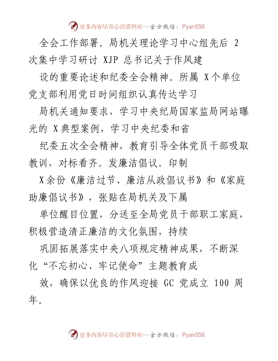 [工作总结] 节日作风纪律 - 关于旦春节期间严明作风纪律情况的总结报告.docx_第2页