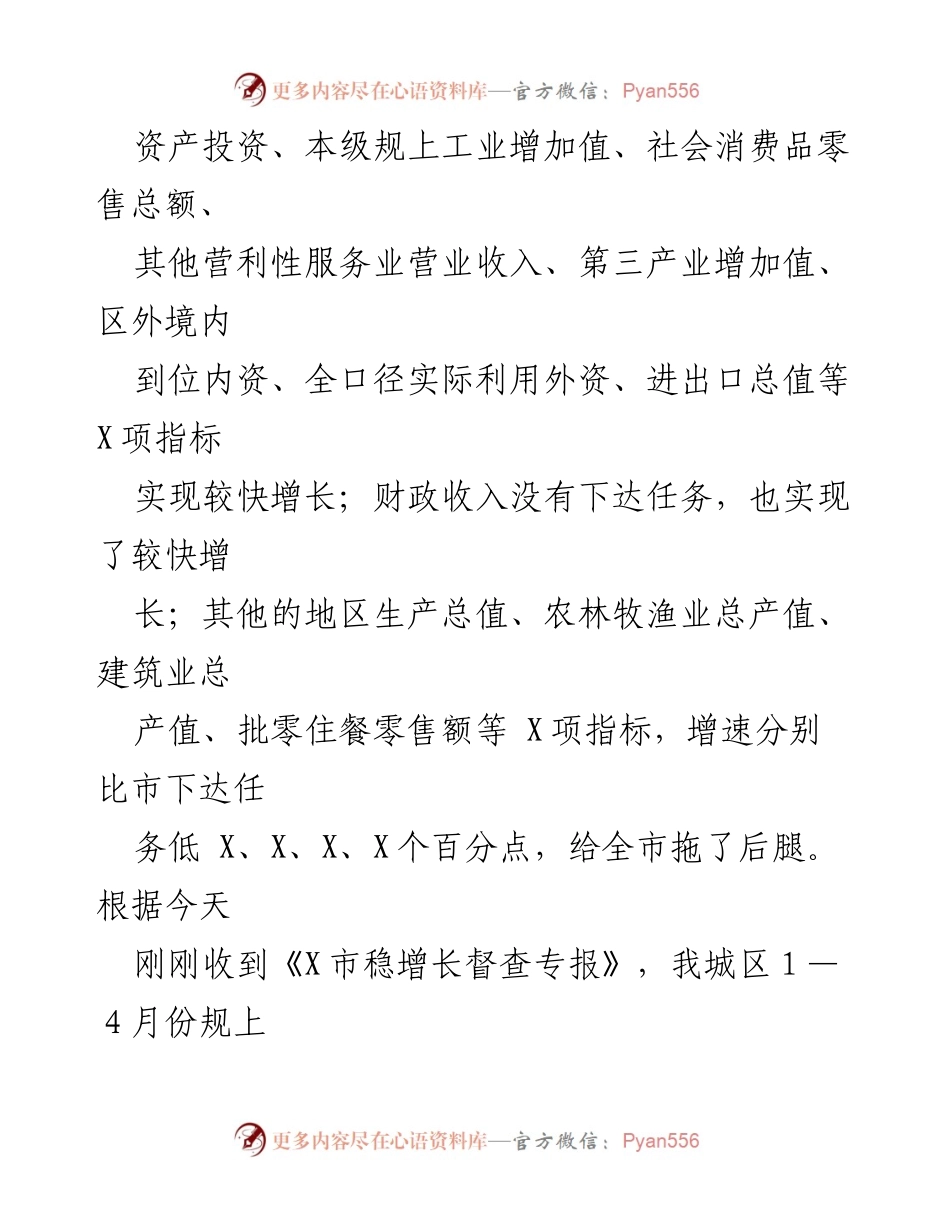 [工作总结] 经济运行分析会议 - 确保“双过半”目标的实施与推进.docx_第2页