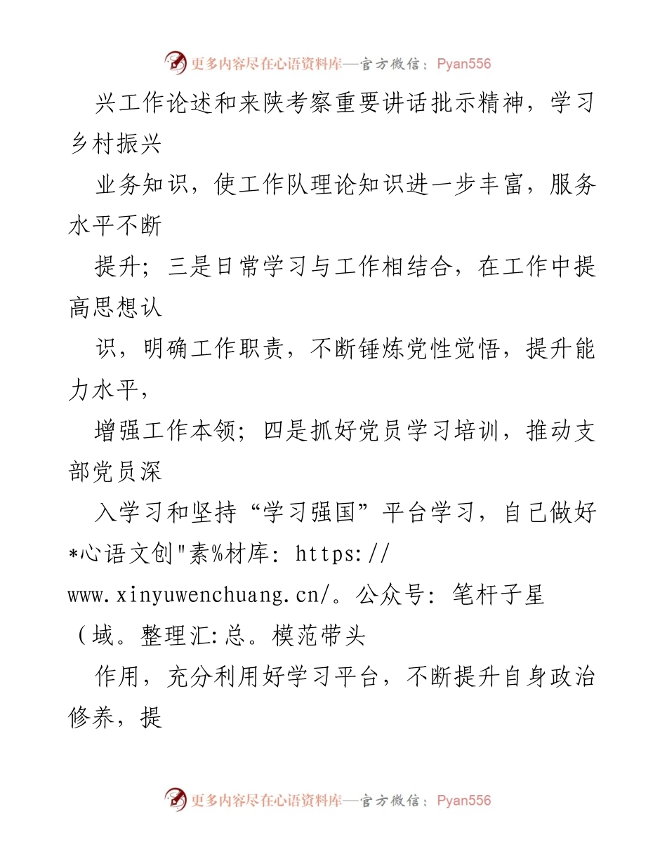 [工作总结] 驻村工作 - 2022年上半年驻村第一书记工作总结.docx_第2页