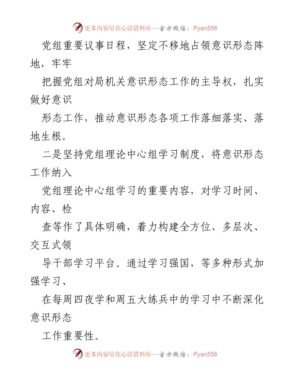 [工作报告] 审计局 - 2023年上半年意识形态工作总结.docx_第2页