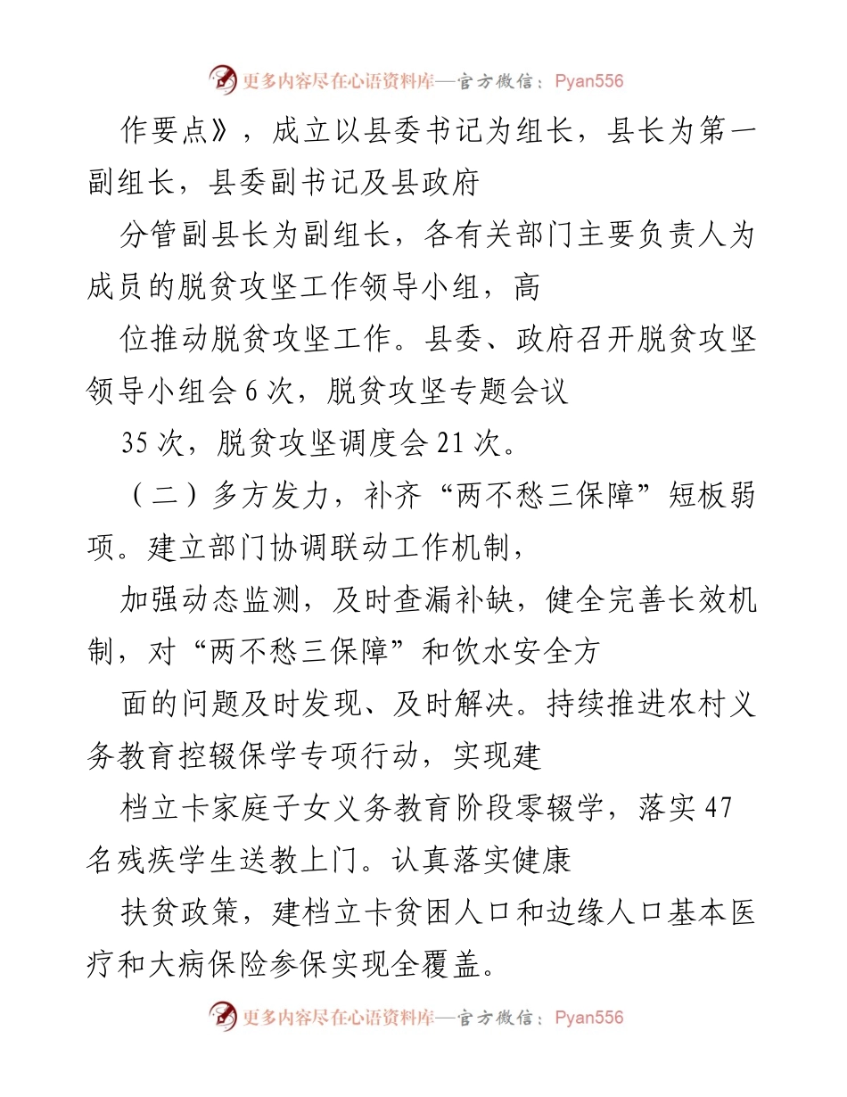 [工作总结] 脱贫攻坚工作会议 - 脱贫攻坚工作推进情况总结报告.docx_第1页