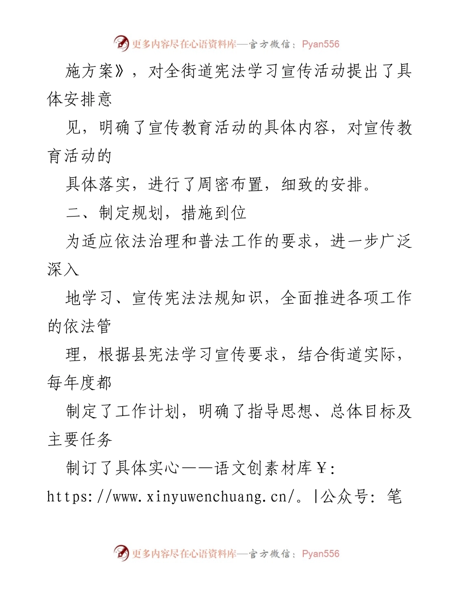 [工作总结] 街道 - 2021年度宪法学习宣传工作总结.docx_第2页