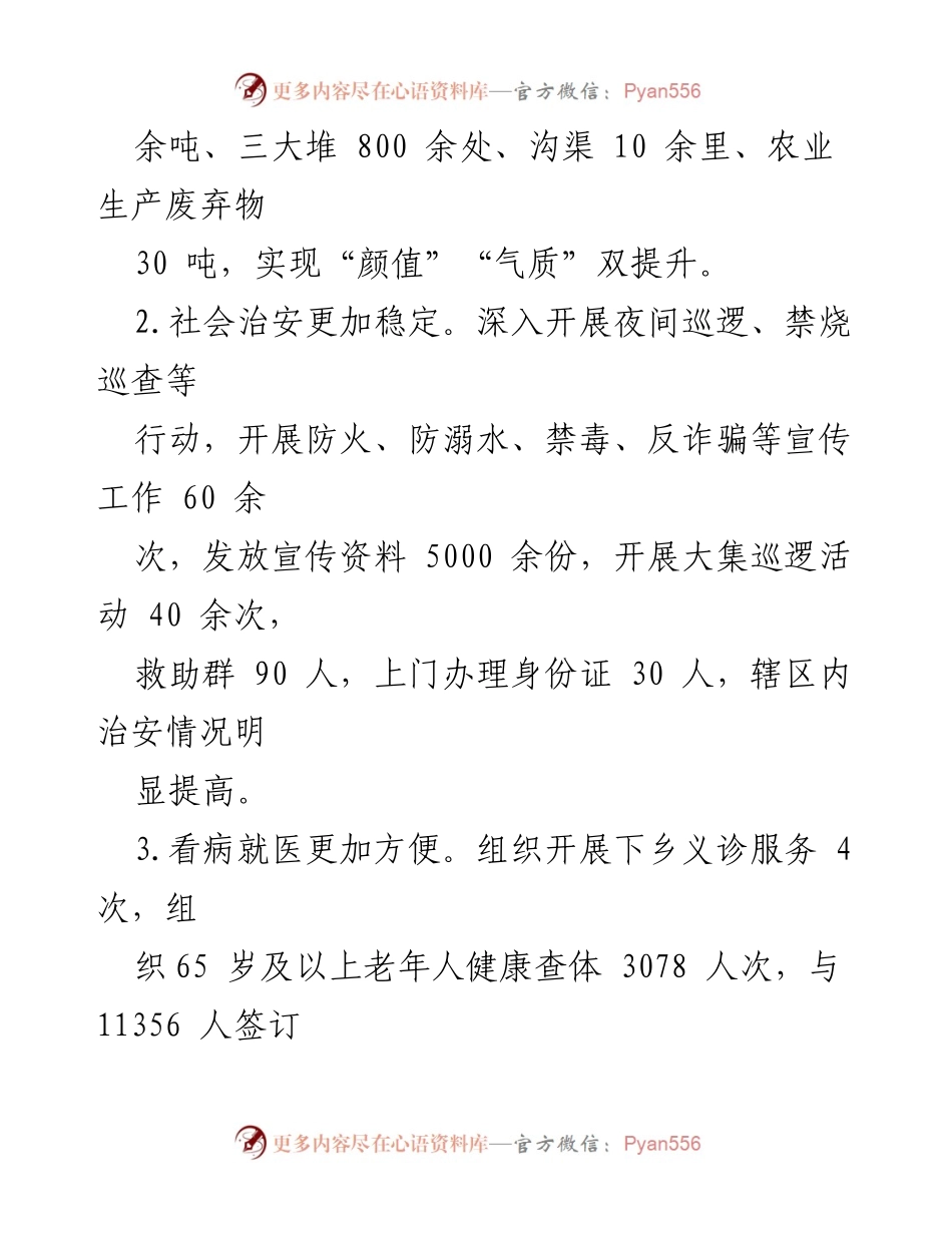 [工作总结] 镇民生工作推进 - XX镇民生工作推进情况汇报_1.docx_第2页
