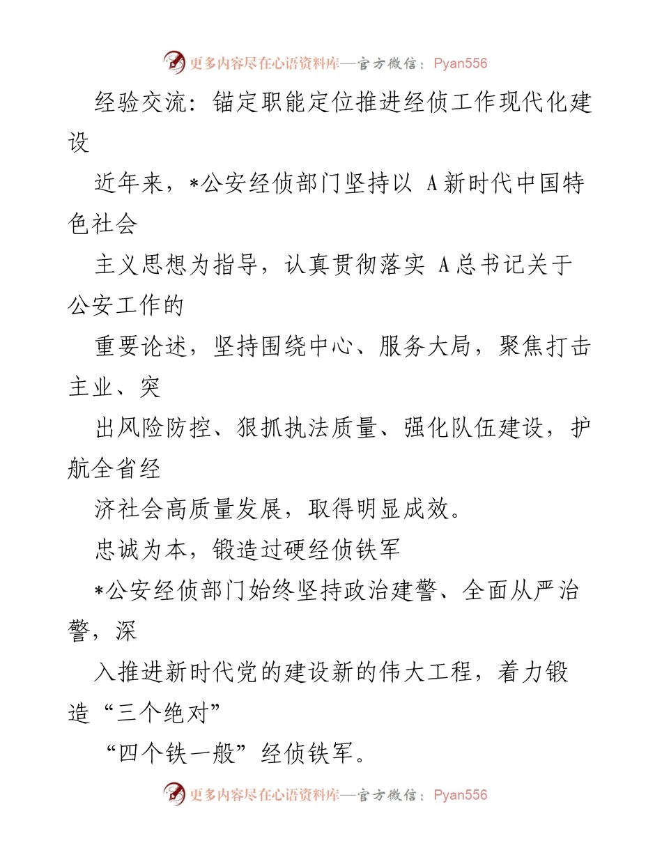 [工作总结] 经验交流 - 推进经侦工作现代化建设的实践与成效.docx_第1页