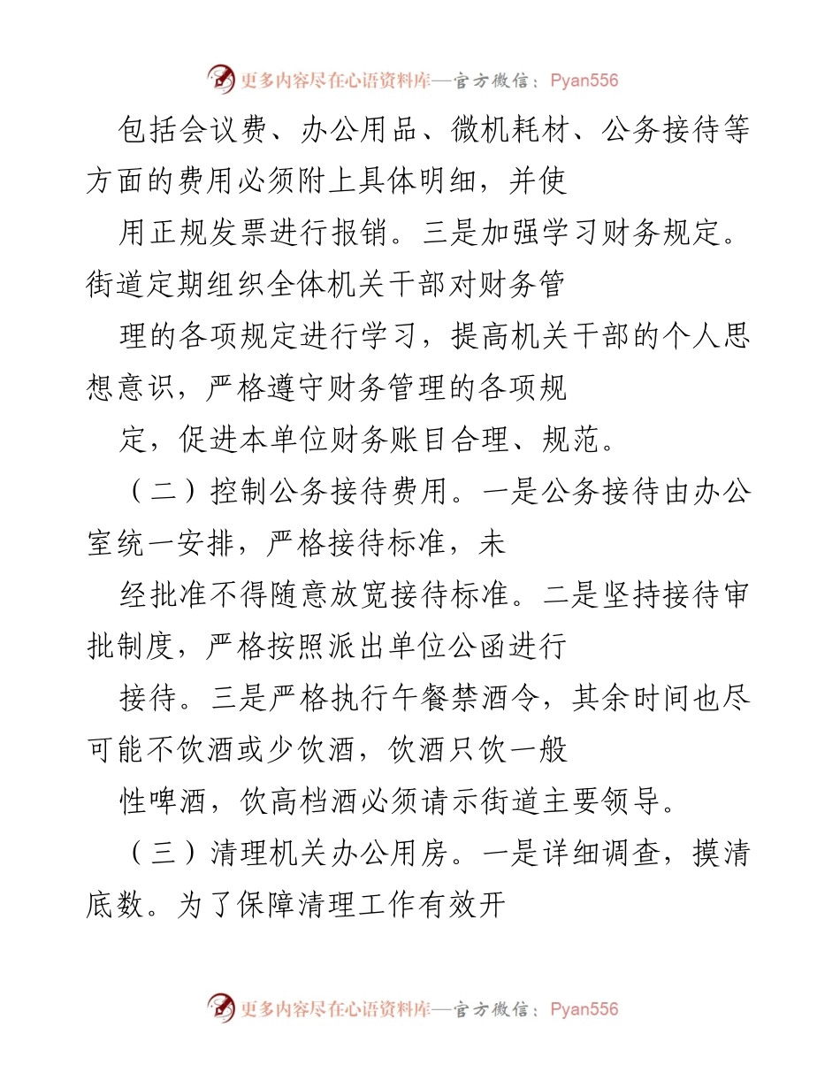 [工作总结] 自查自纠 - xx街道贯彻执行中央“八项规定”自查自纠工作汇报.docx_第2页