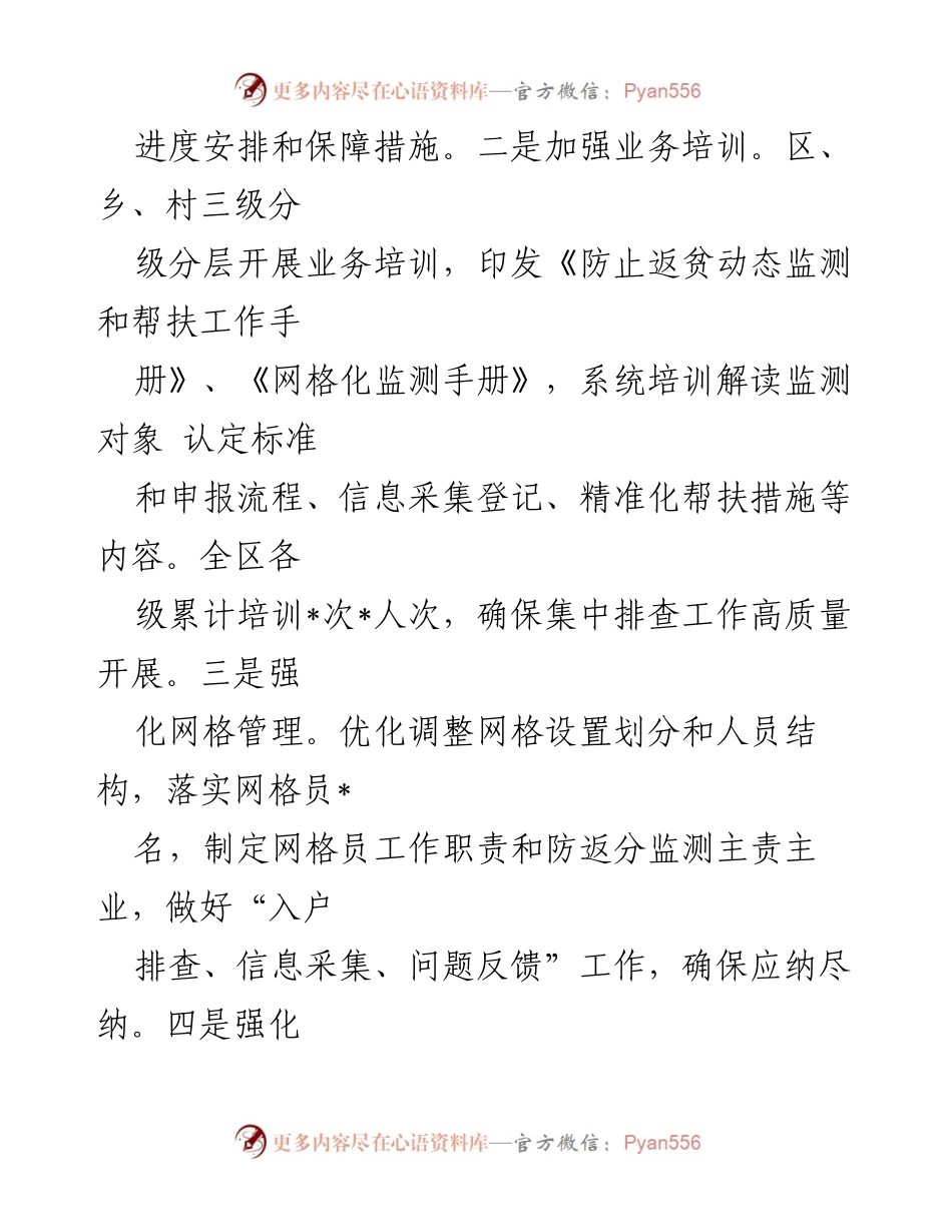 [工作总结] 脱贫攻坚成果与乡村振兴 - 区乡村振兴局脱贫攻坚成果巩固与乡村振兴工作进展汇报.docx_第2页