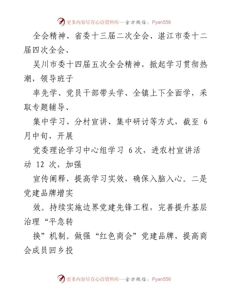 [工作总结] 镇政府 - 2023年上半年工作总结暨下半年工作计划.docx_第2页
