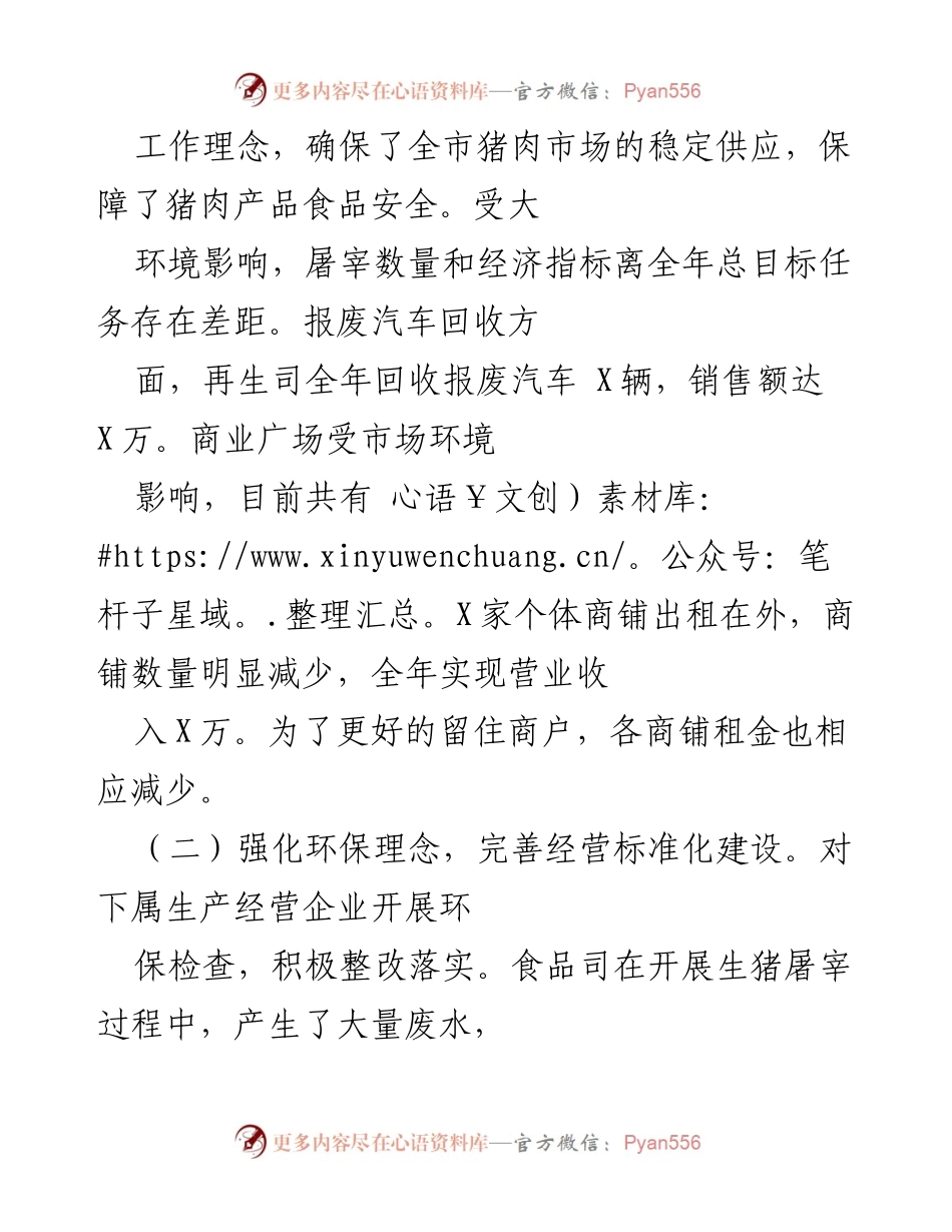 [工作总结] 领导班子年度汇报 - 2020年度领导班子履职与经营管理工作总结.docx_第2页
