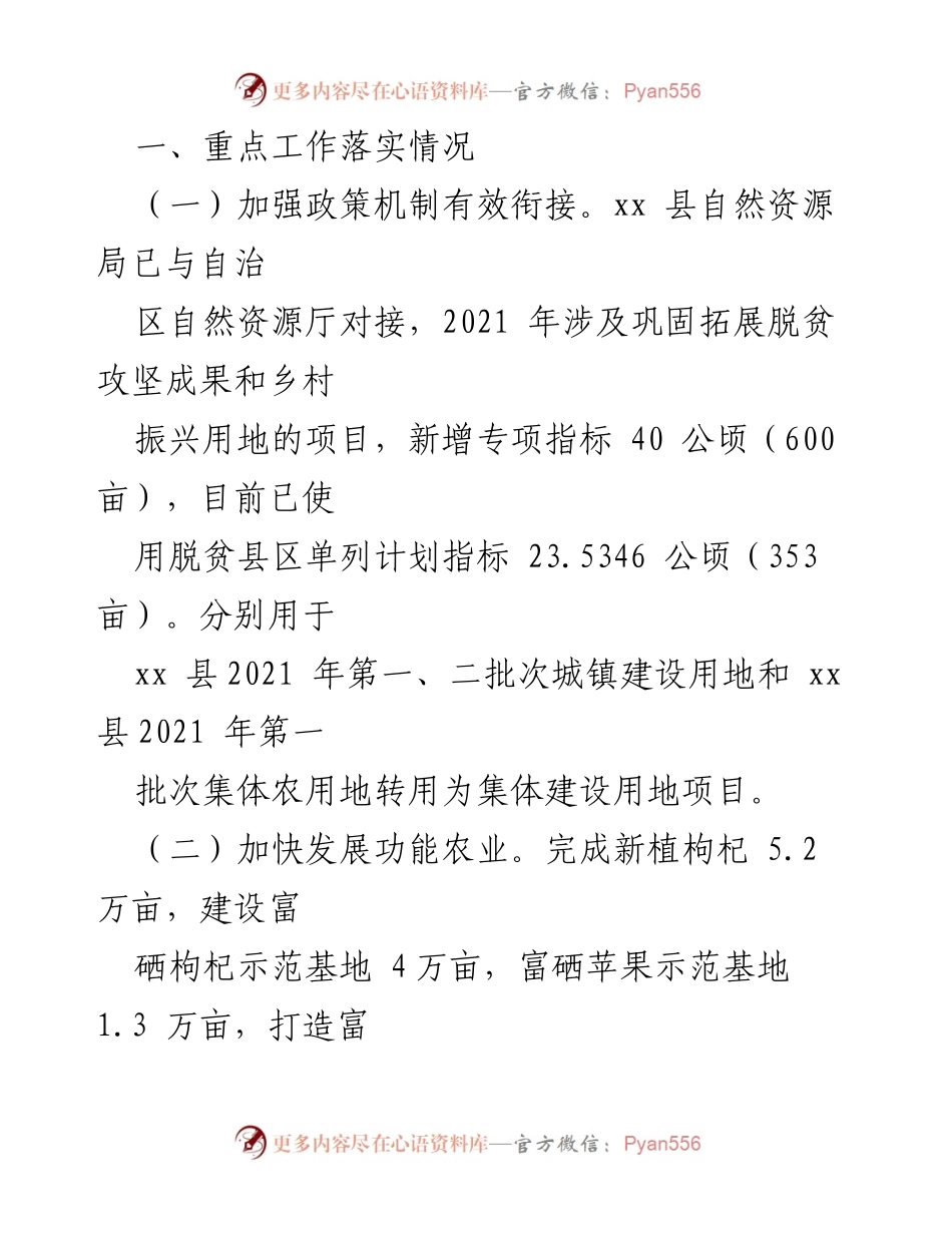 [工作总结] 自然资源局 - 2021年乡村振兴战略实施进展情况报告.docx_第2页