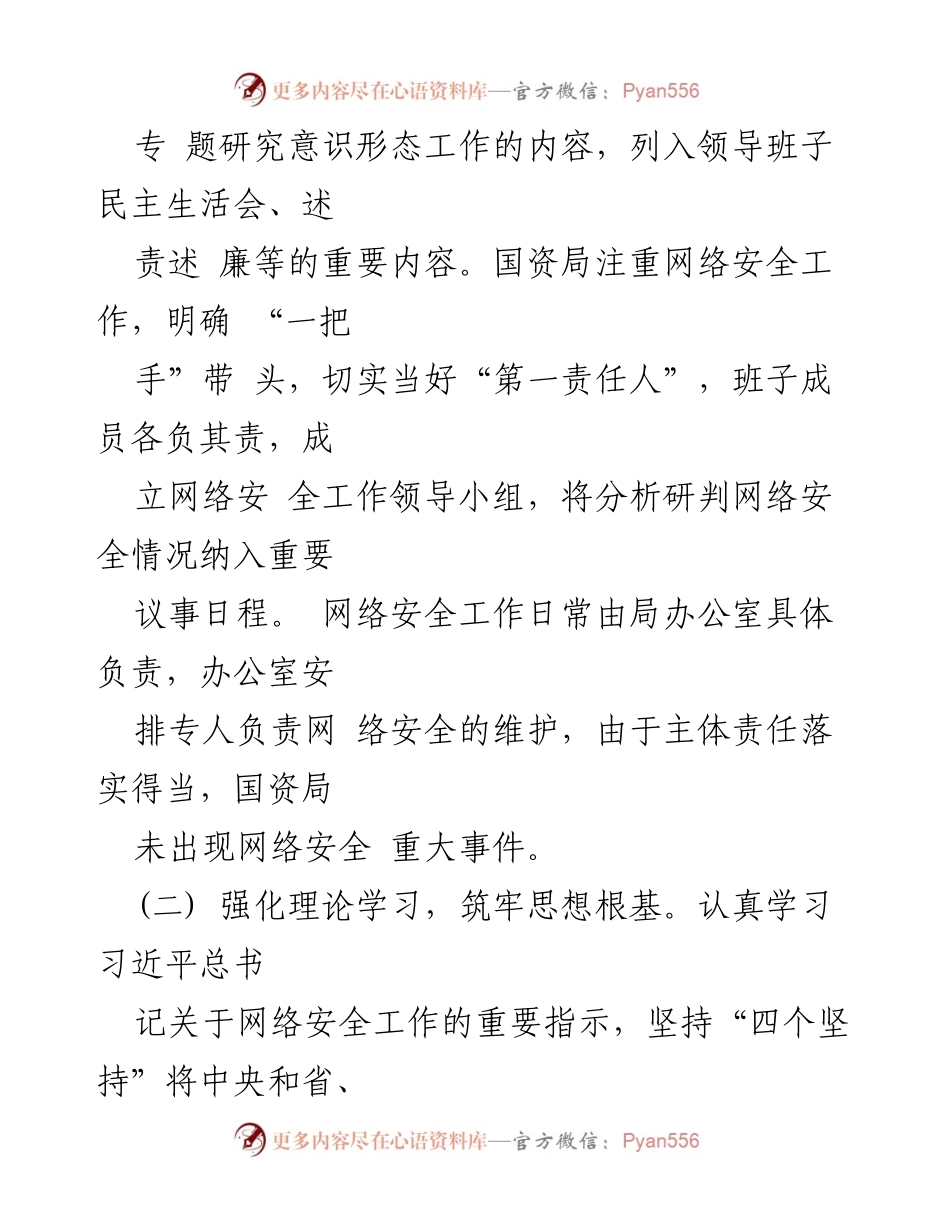 [工作总结] 网络安全工作 - 2020年度县国资局网络安全工作报告.docx_第2页