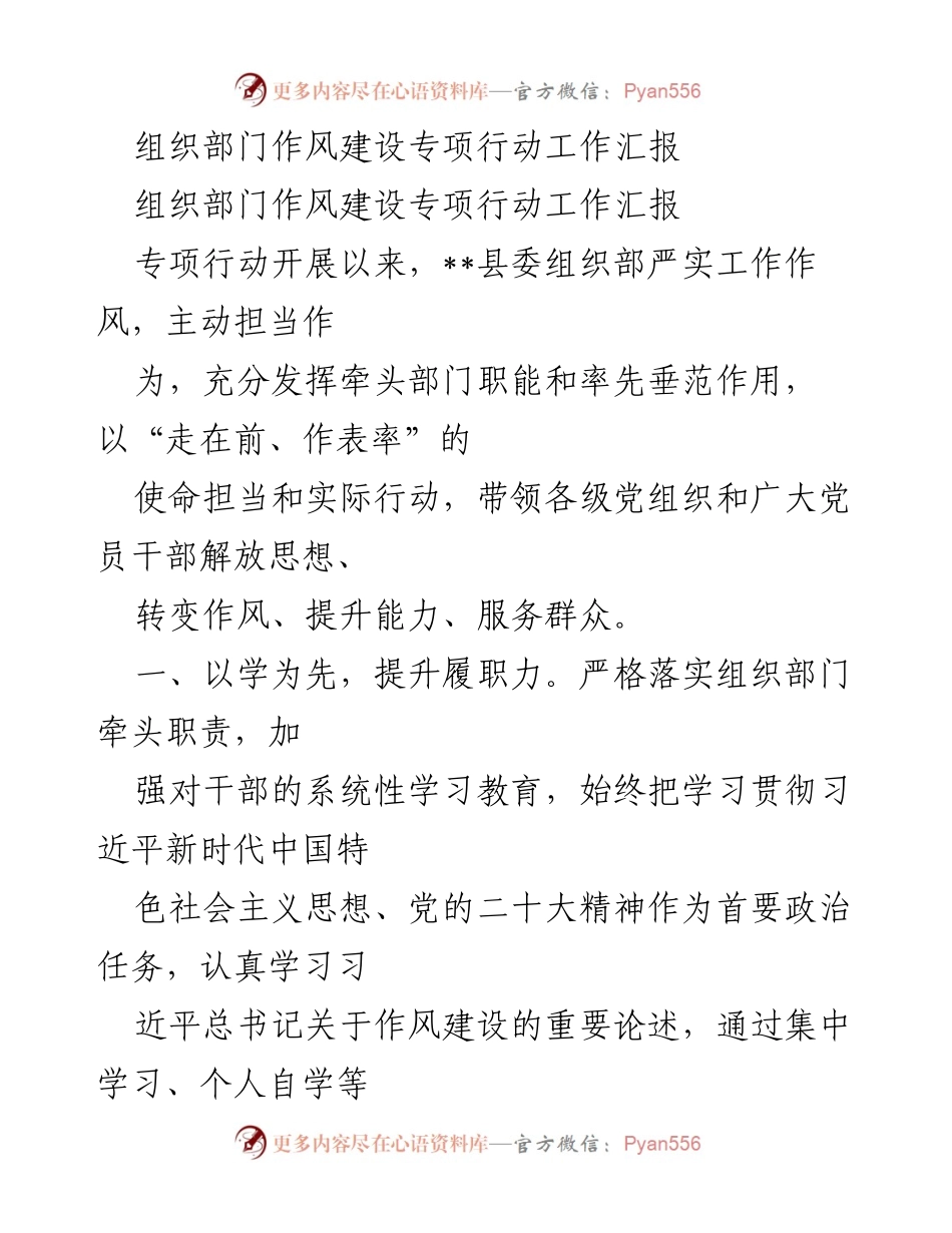 [工作总结] 组织部门作风建设专项行动 - 提升作风建设成效，服务群众的实践探索.docx_第1页