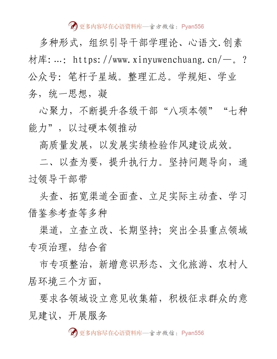 [工作总结] 组织部门作风建设专项行动 - 提升作风建设成效，服务群众的实践探索.docx_第2页