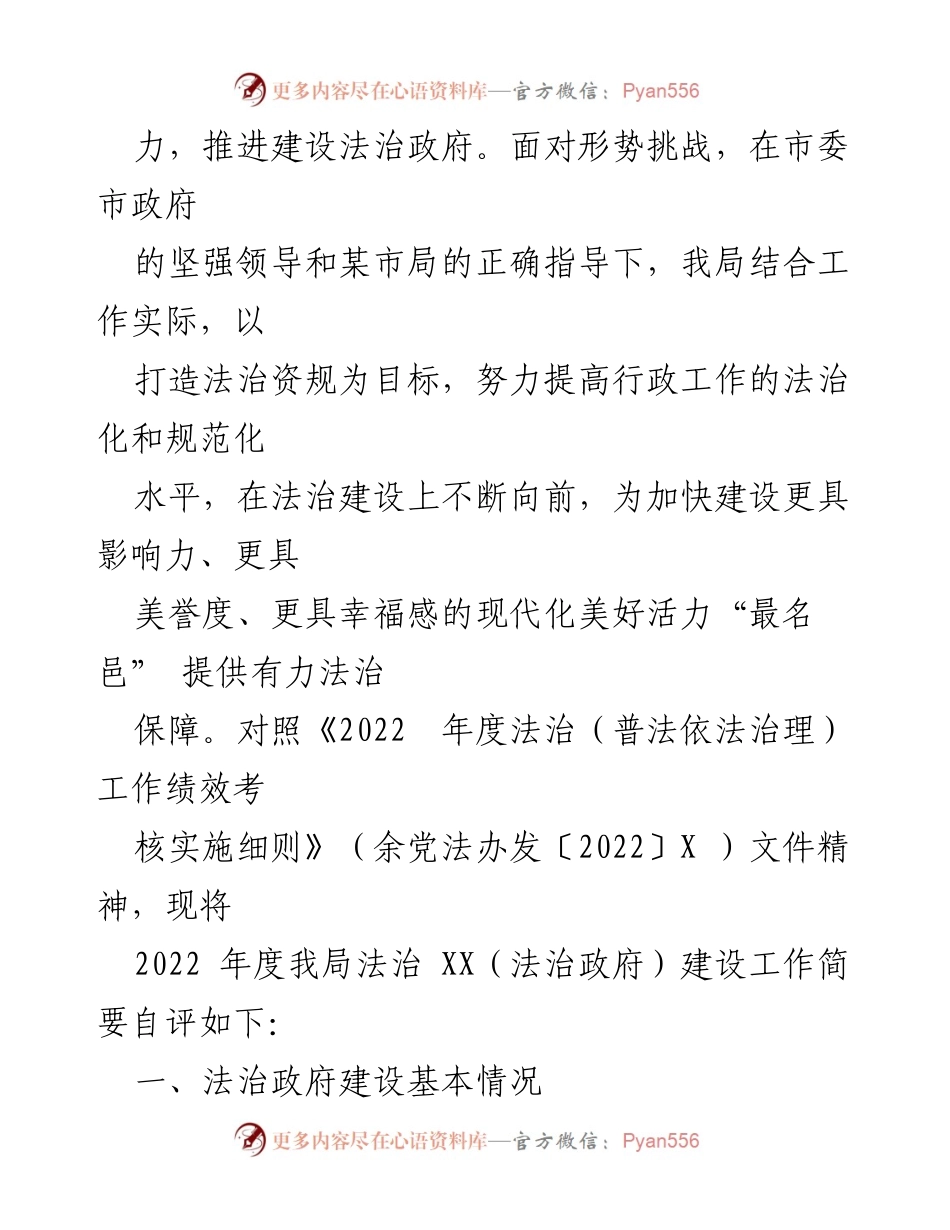 [工作总结] 自然资源和规划局 - 2022年法治建设工作总结与2023年工作思路.docx_第2页