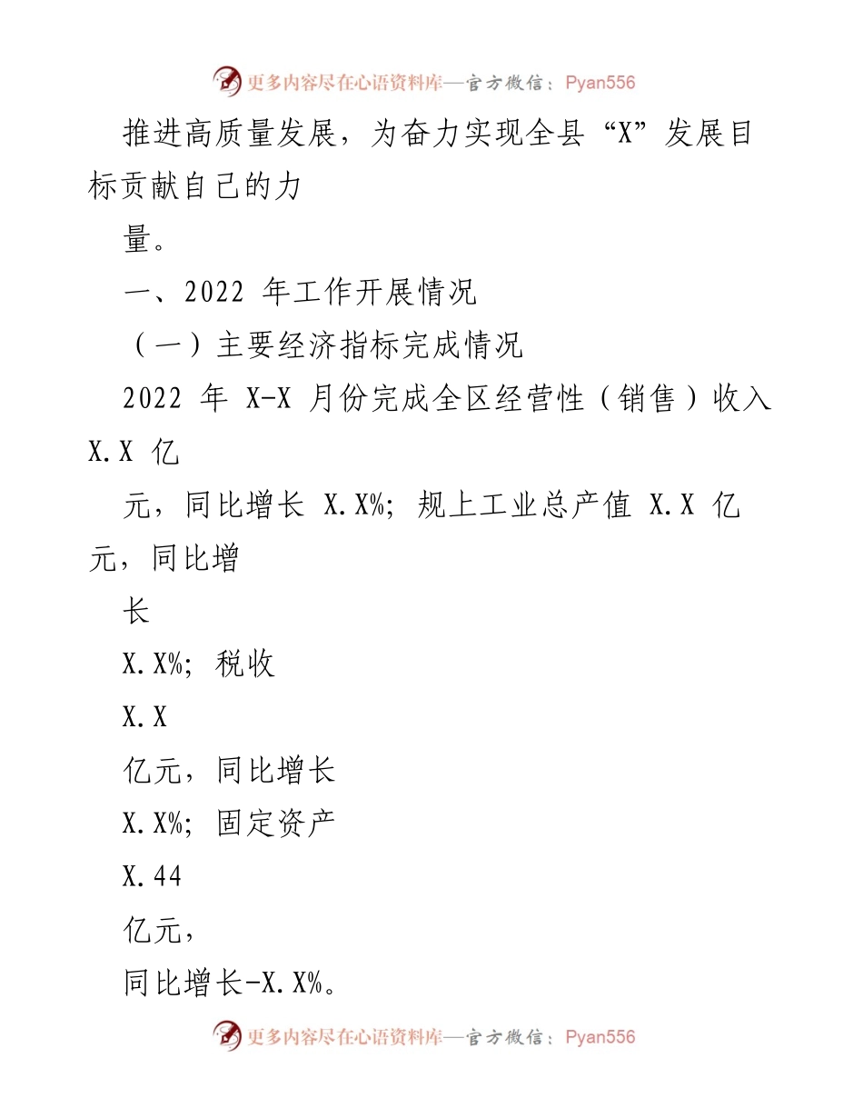 [工作总结] 经济发展 - XX 县X区2022年工作总结与2023年工作计划.docx_第2页