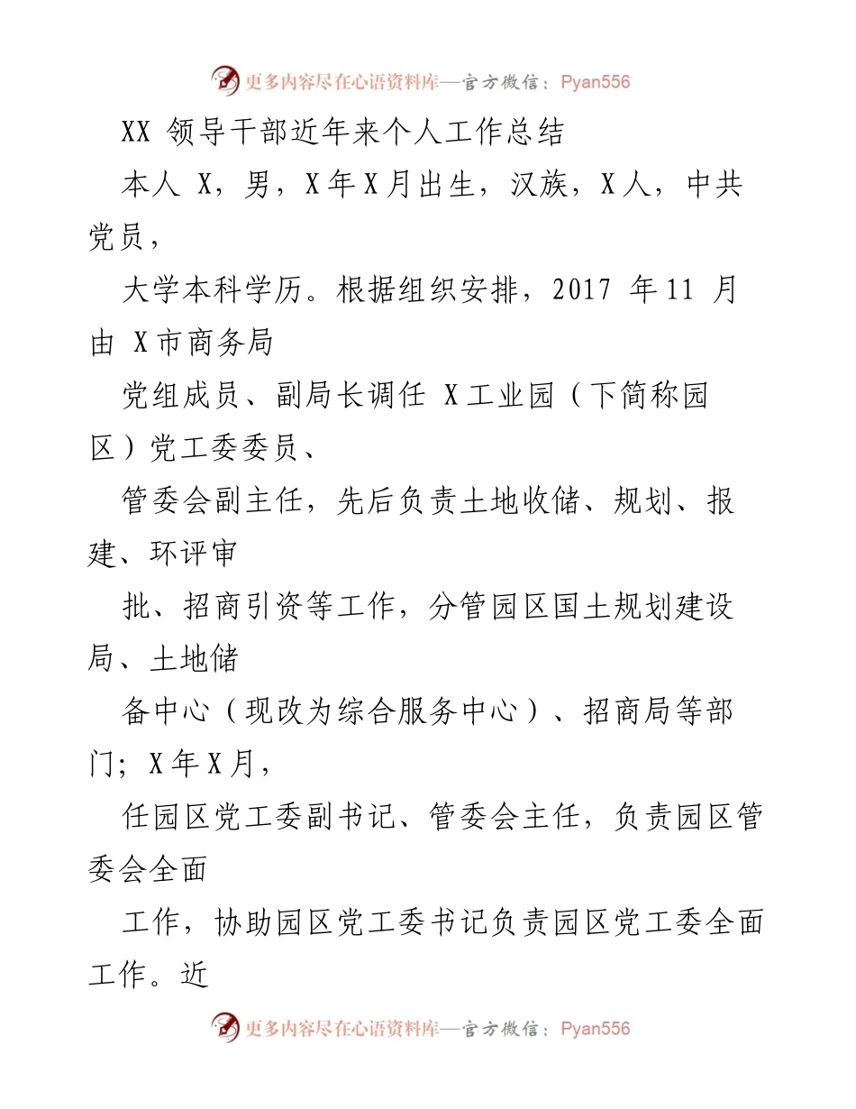 [工作总结] 领导干部个人工作总结 - 近年来工作成就与政治忠诚的回顾.docx_第1页