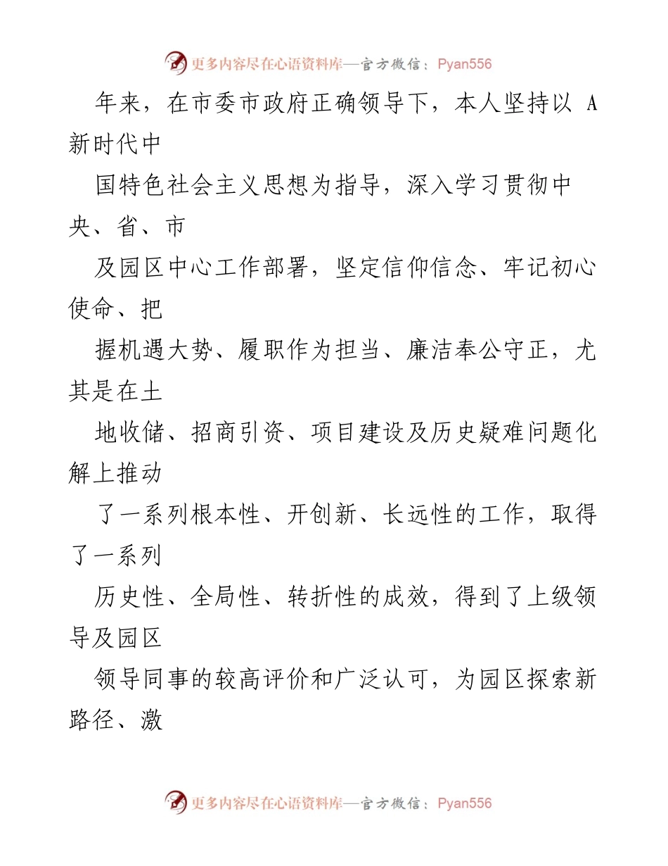 [工作总结] 领导干部个人工作总结 - 近年来工作成就与政治忠诚的回顾.docx_第2页