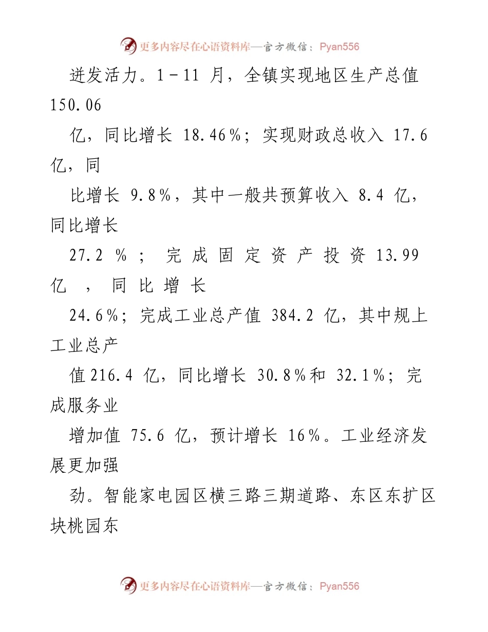 [工作总结] 镇政府 - X镇2021年度工作总结与2022年度工作安排.docx_第2页