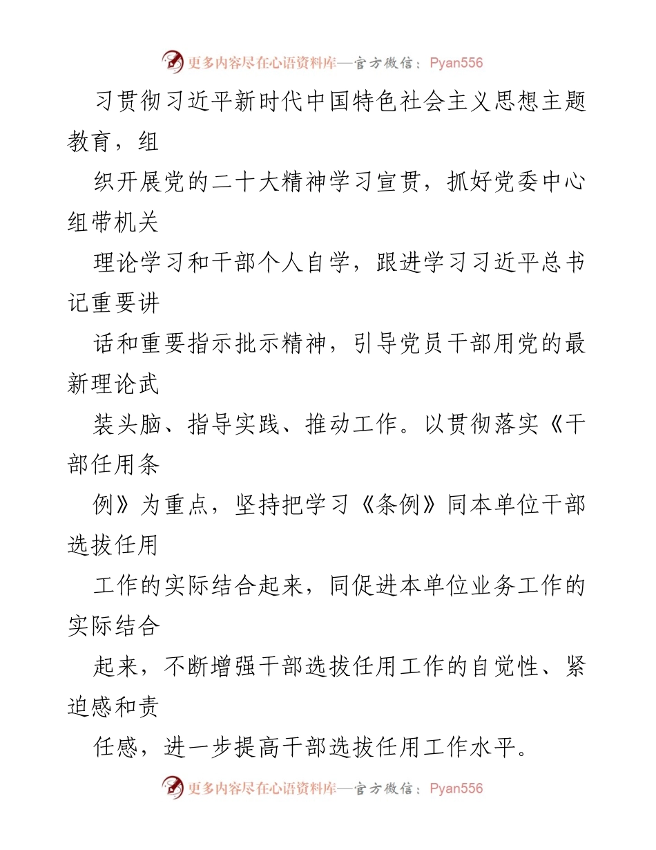 [工作总结] 财政局 - 2023年财政局选人用人工作总结报告.docx_第2页