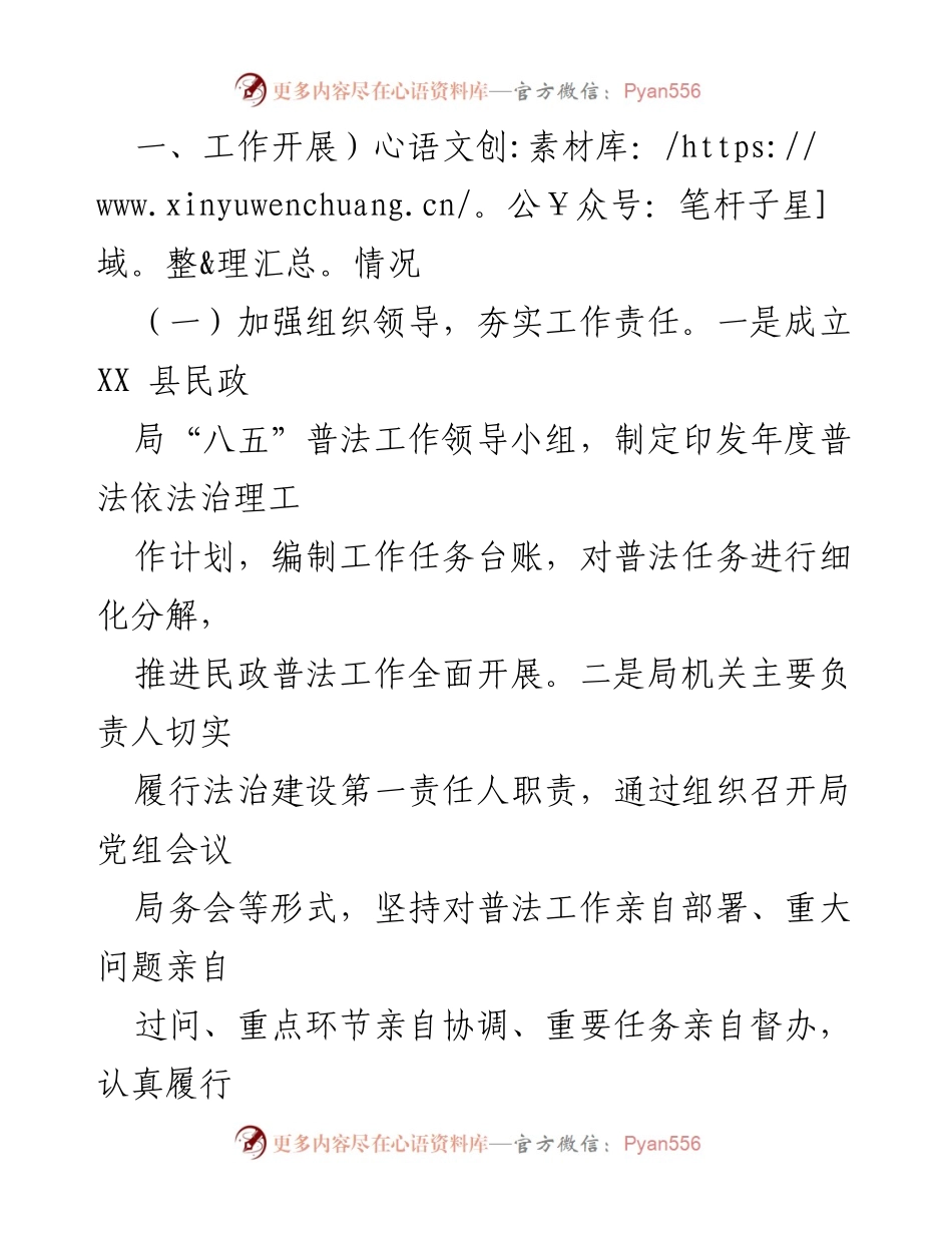 [工作总结] 自治县民政局 - 2023年“谁执法谁普法”自查工作情况报告.docx_第2页