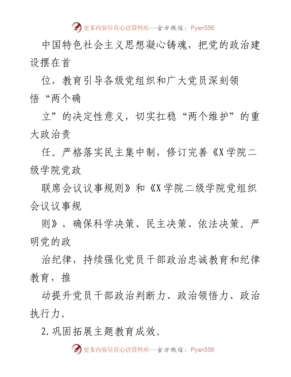 [工作总结] 高校组织工作会议 - 2024年高校组织工作要点与实施方案.docx_第2页