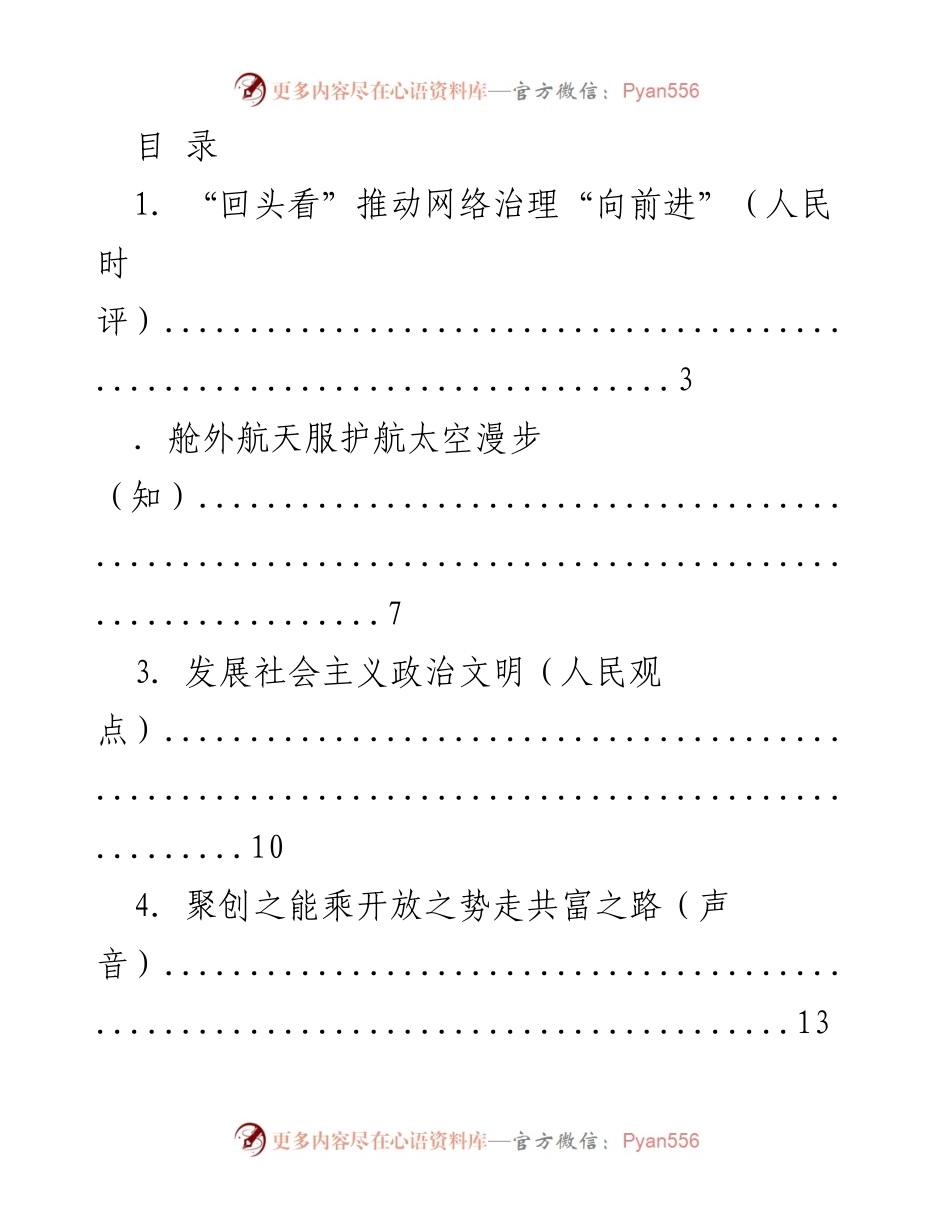 [工作总结] 网络治理与社会发展的多维探讨.docx_第1页
