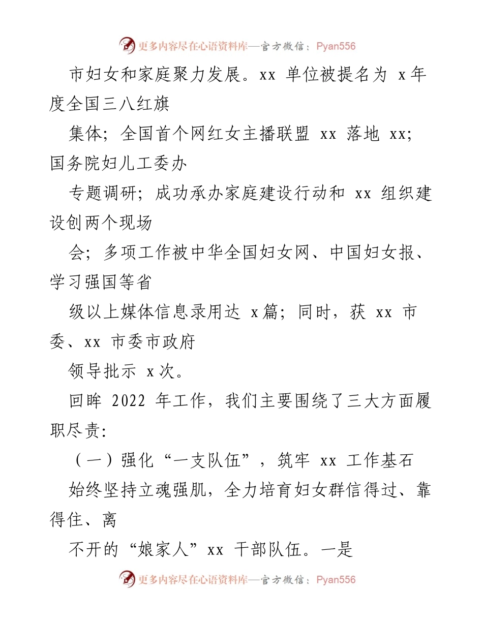 [工作报告] 妇联执委会议 - 2023年妇联工作回顾与展望.docx_第2页