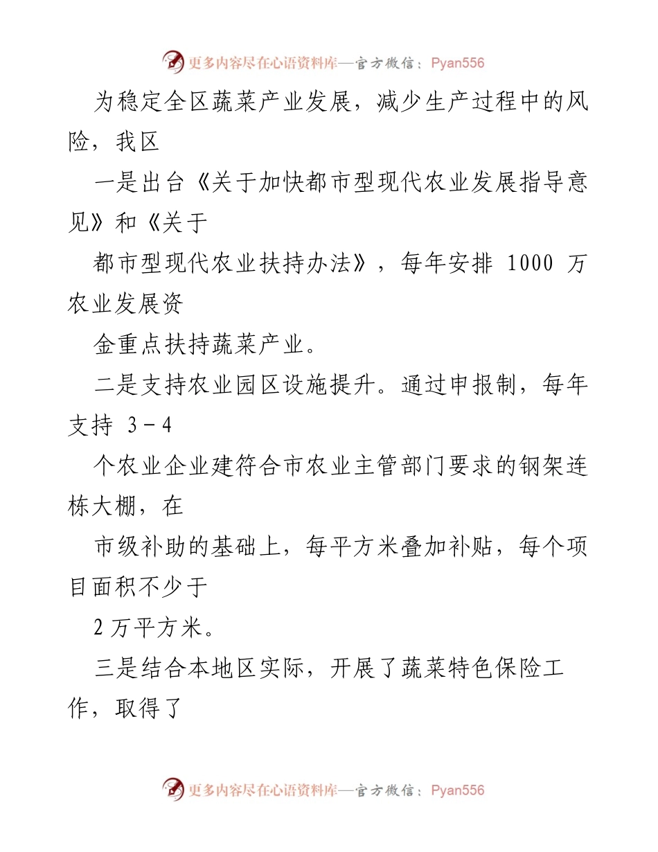 [工作总结] 蔬菜产业发展 - 2022年XX区蔬菜产业发展工作汇报.docx_第2页