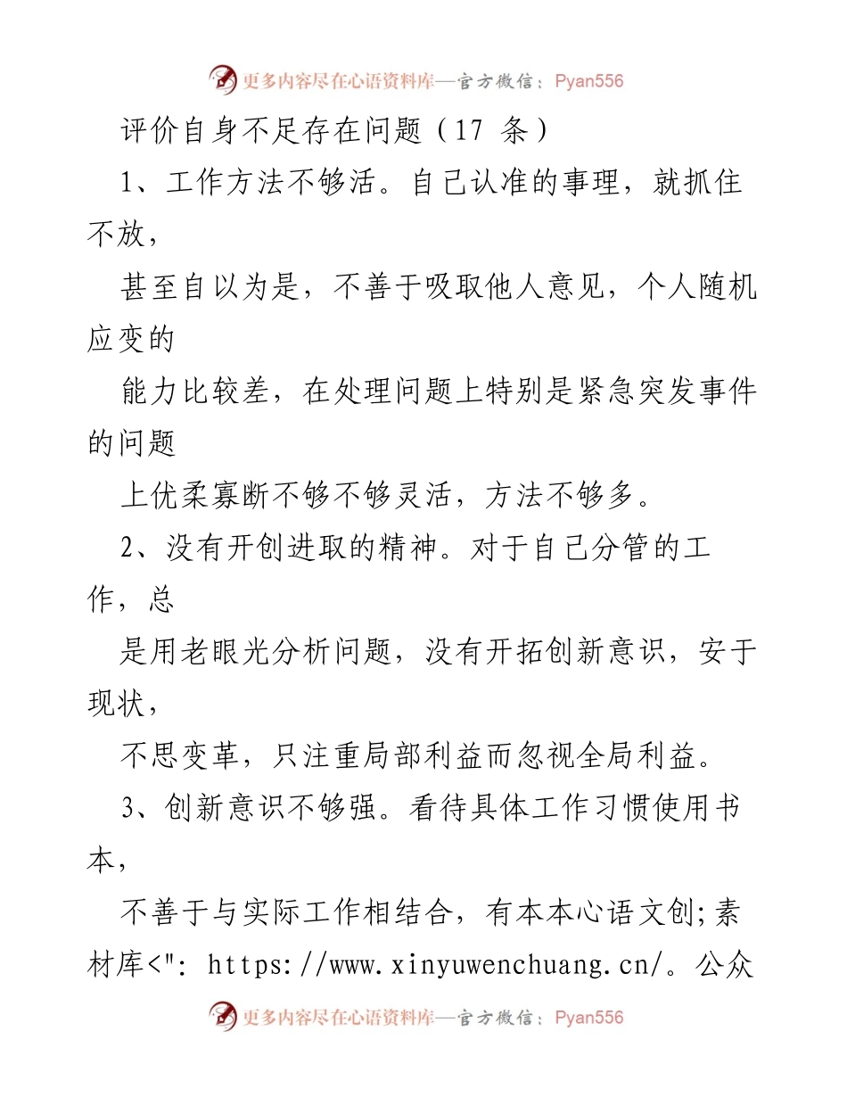 [工作总结] 自我反思 - 发现自身不足，提升工作能力与素养.docx_第1页