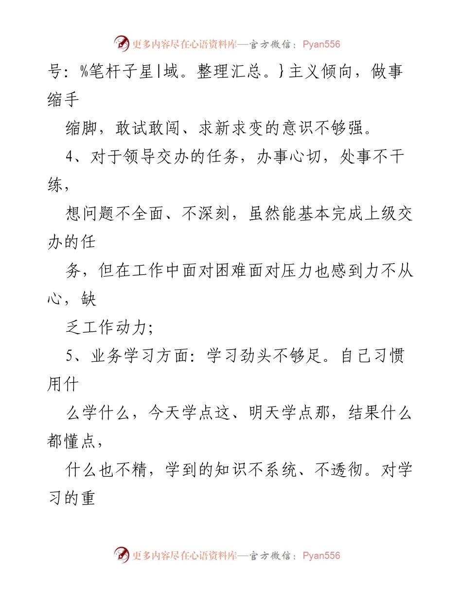 [工作总结] 自我反思 - 发现自身不足，提升工作能力与素养.docx_第2页