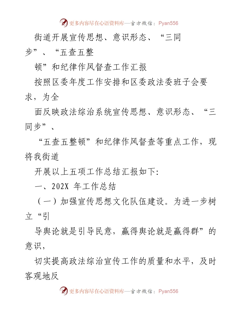 [工作总结] 街道工作汇报 - 街道宣传思想及意识形态工作总结报告.docx_第1页