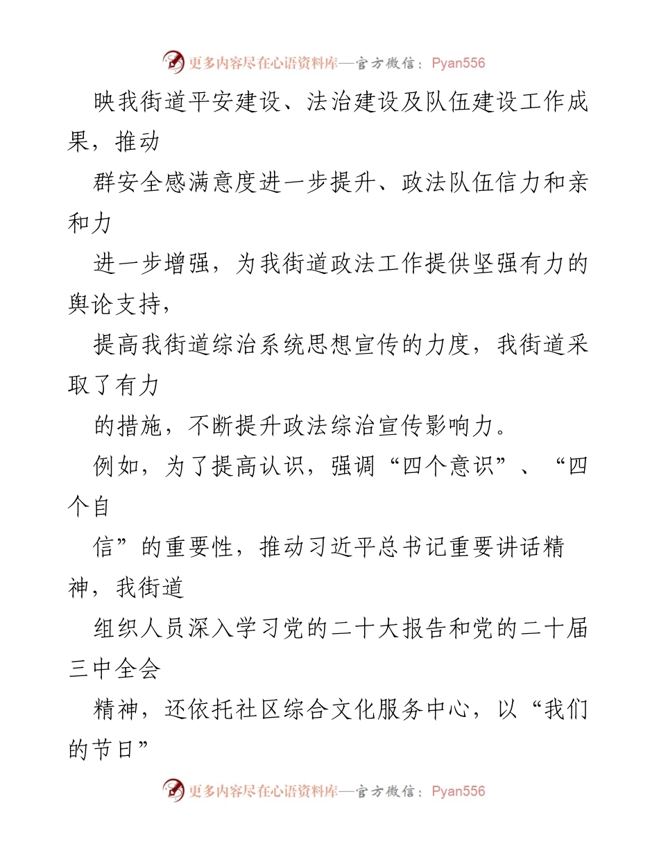 [工作总结] 街道工作汇报 - 街道宣传思想及意识形态工作总结报告.docx_第2页