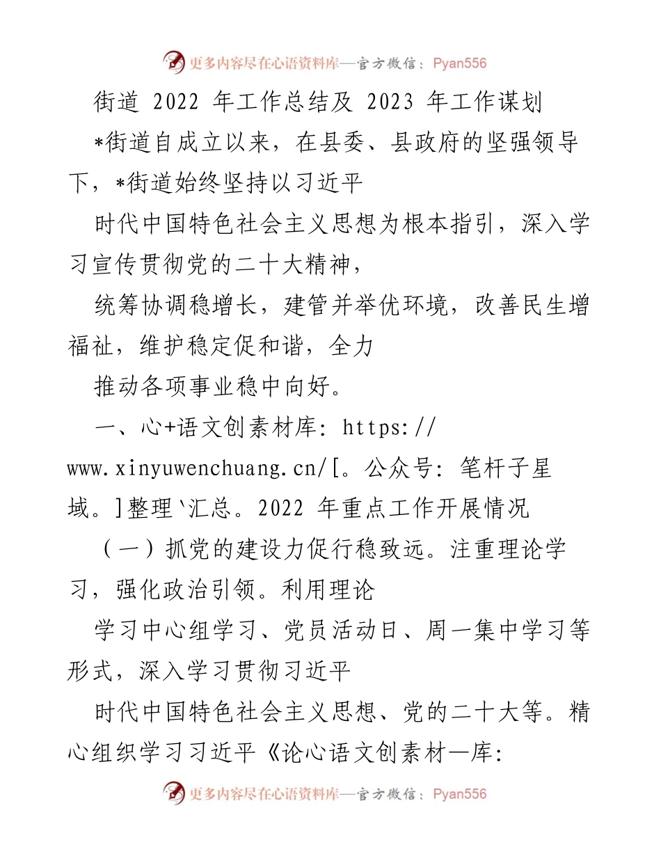 [工作总结] 街道工作总结会 - 2022年工作总结与2023年工作谋划报告.docx_第1页