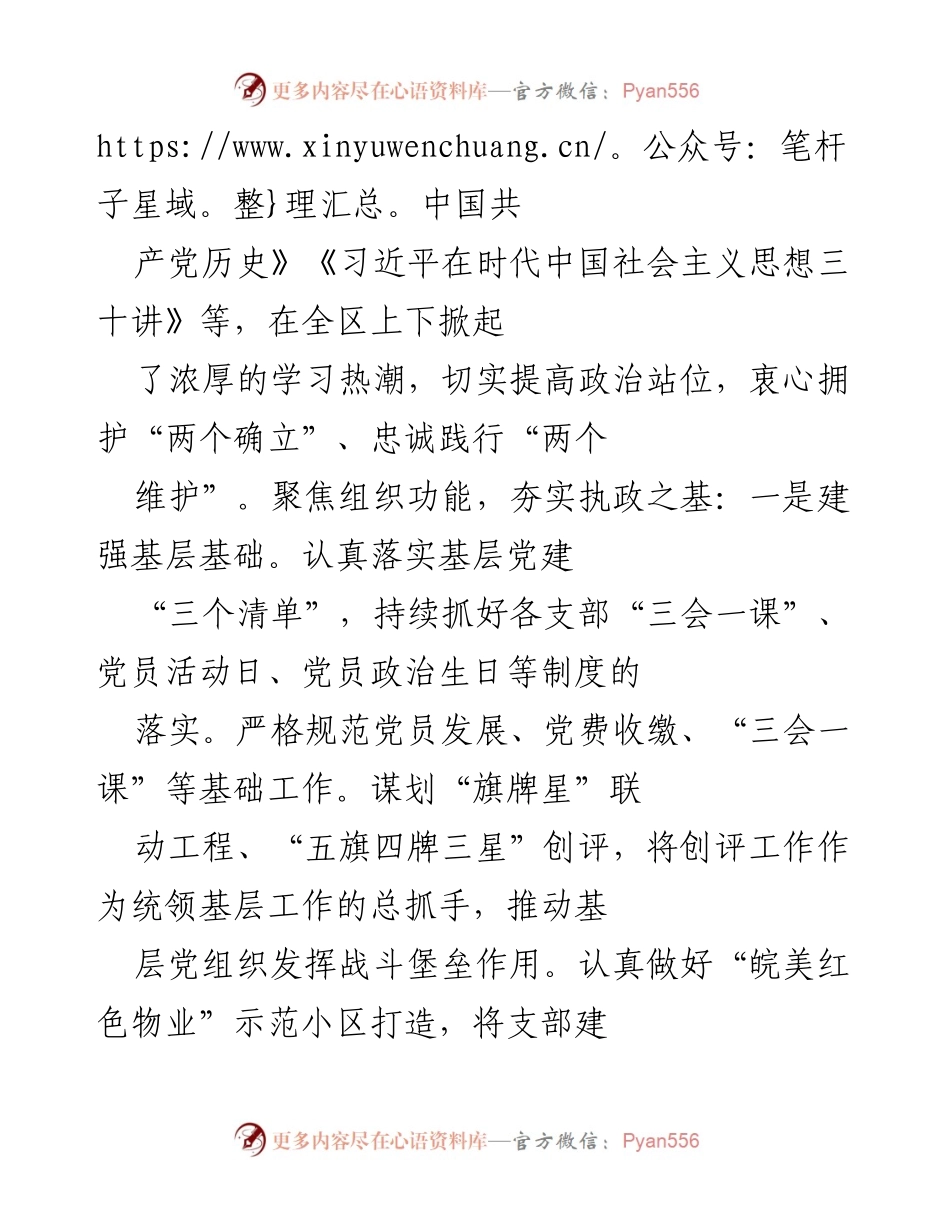 [工作总结] 街道工作总结会 - 2022年工作总结与2023年工作谋划报告.docx_第2页