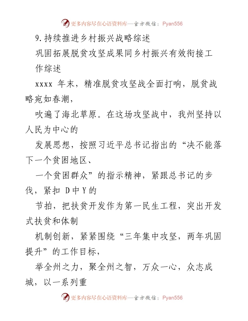 [工作总结] 脱贫攻坚与乡村振兴 - 脱贫攻坚成果与乡村振兴的有效衔接工作综述.docx_第2页