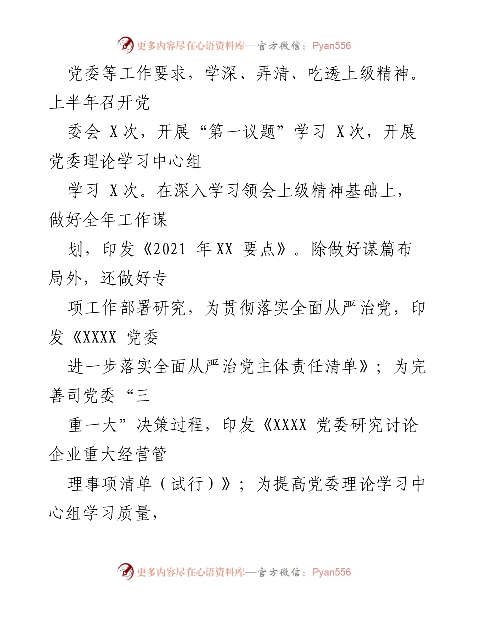 [工作总结] 集团党建 - 2021年上半年党建工作成效总结.docx_第2页
