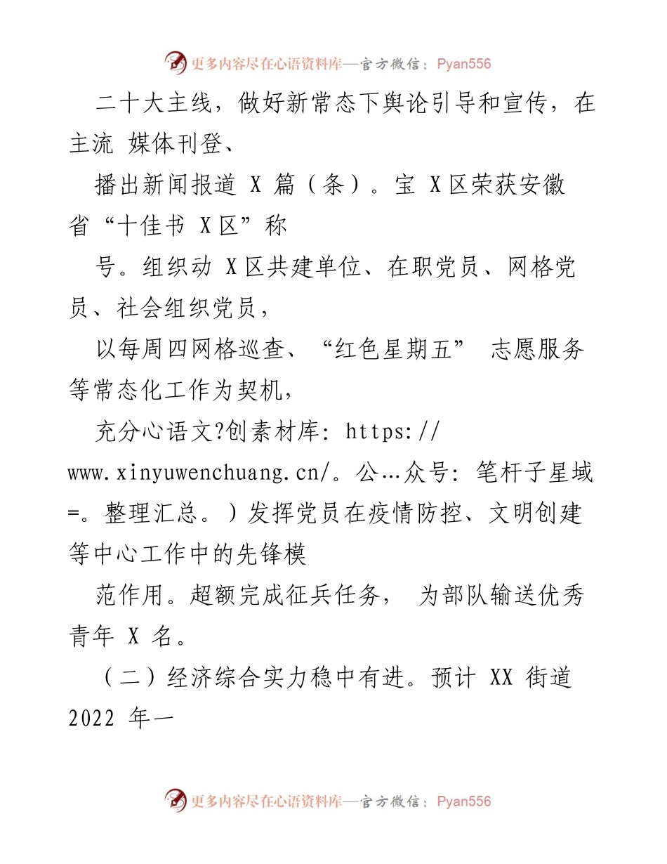 [工作总结] 街道年终汇报 - XX街道2022年工作总结与2023年工作计划.docx_第2页