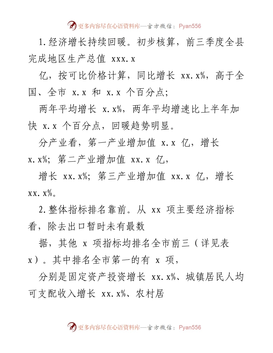 [工作总结] 统计局年度工作总结 - 2021年xx县统计局工作总结与经济发展成就分析.docx_第2页