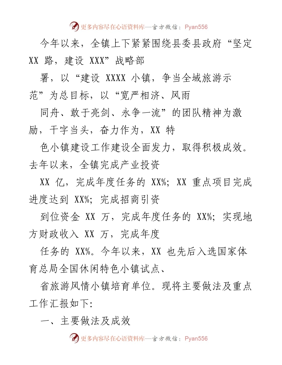 [工作总结] 镇特色小镇建设 - 2023年全镇特色小镇建设工作总结与成效报告.docx_第1页