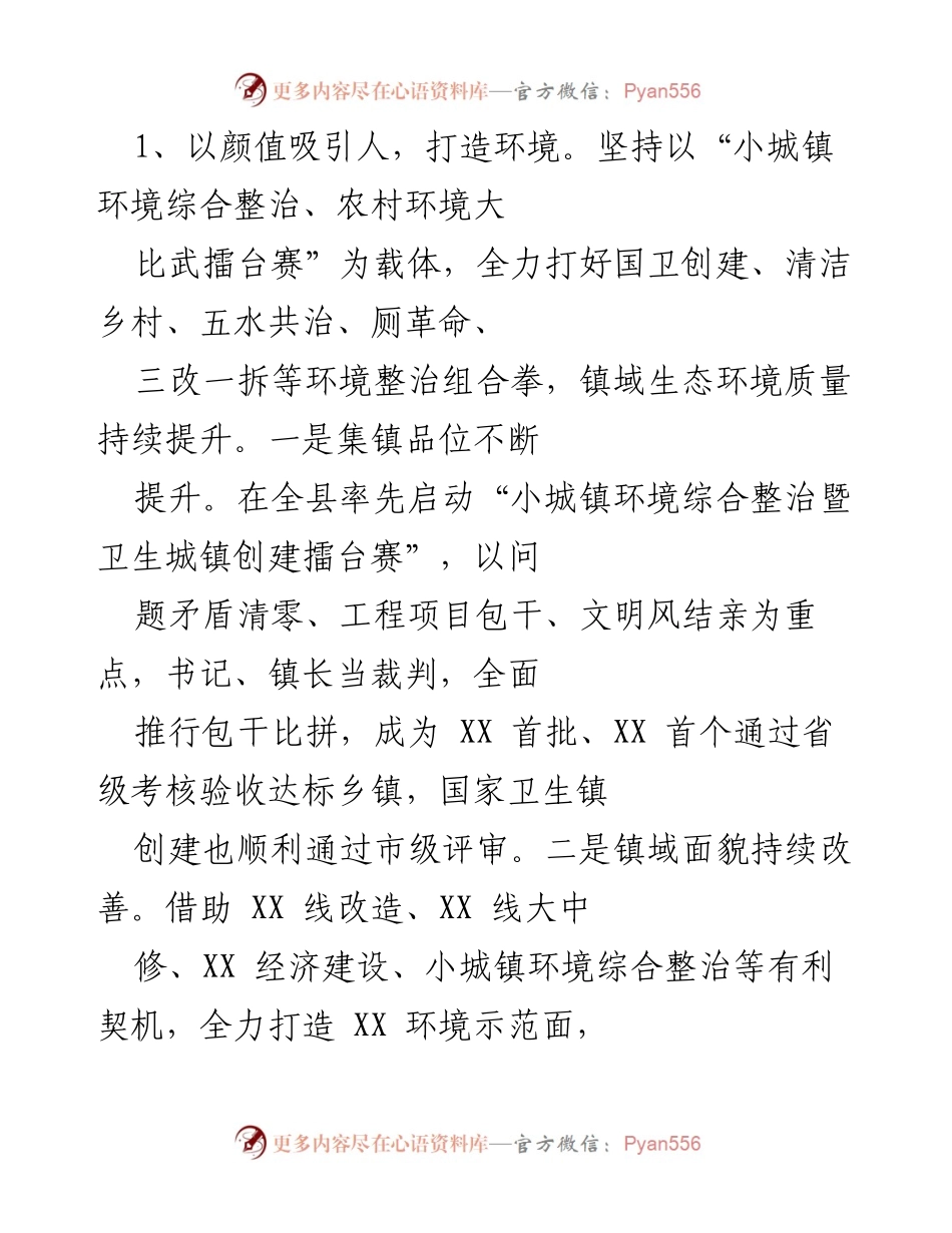 [工作总结] 镇特色小镇建设 - 2023年全镇特色小镇建设工作总结与成效报告.docx_第2页