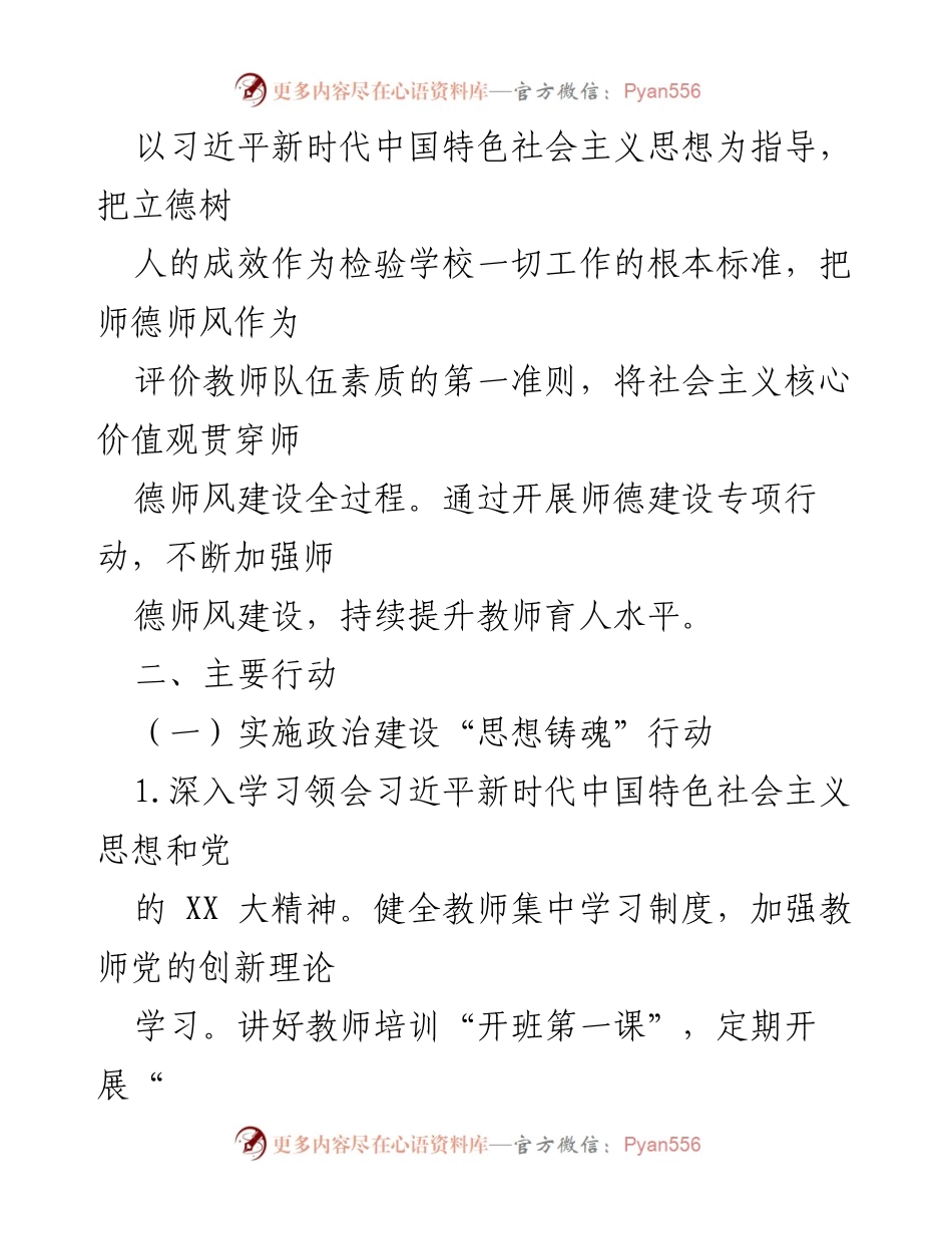 [工作总结] 高校师德建设 - XX高校师德集中学习教育实施方案.docx_第2页