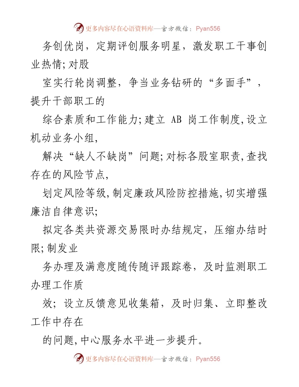 [工作总结] 资源交易中心 - 20xx年共资源交易中心工作总结及成效分析.docx_第2页