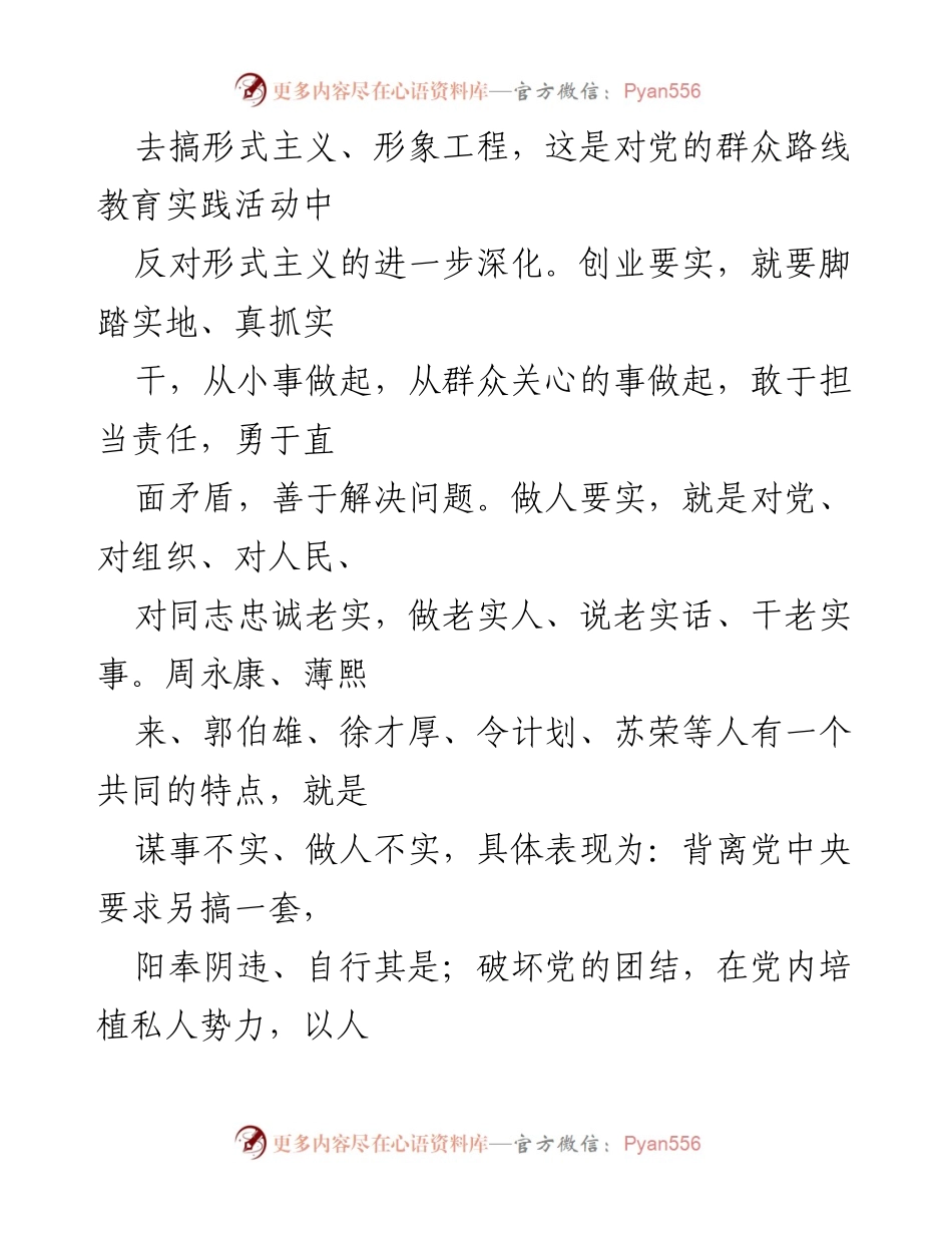 [工作总结] 领导干部责任担当 - 领导干部责任担当问题及整改措施分析.docx_第2页