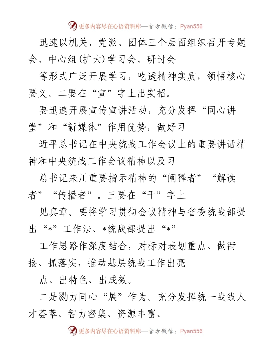 [工作总结] 统战工作会议 - 2022年统战工作汇报与落实建议.docx_第2页