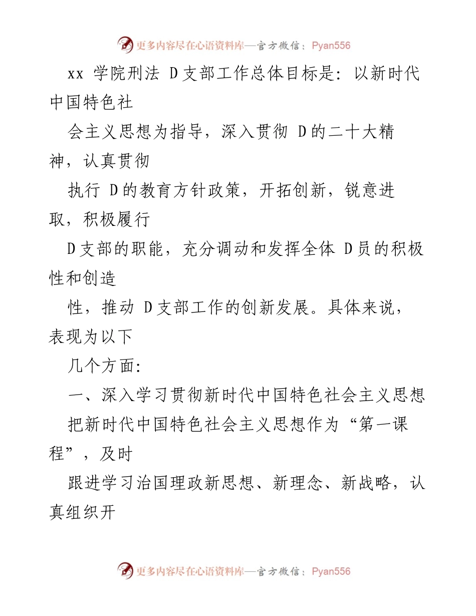 [工作总结] 高校 - 刑法 D支部2022年工作总结与述职报告汇编.docx_第2页
