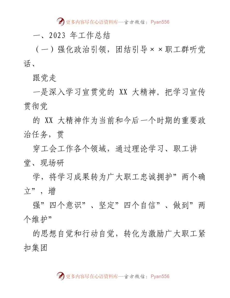 [工作总结] 集团司工会 - 2023年工会工作总结与成效分析.docx_第2页