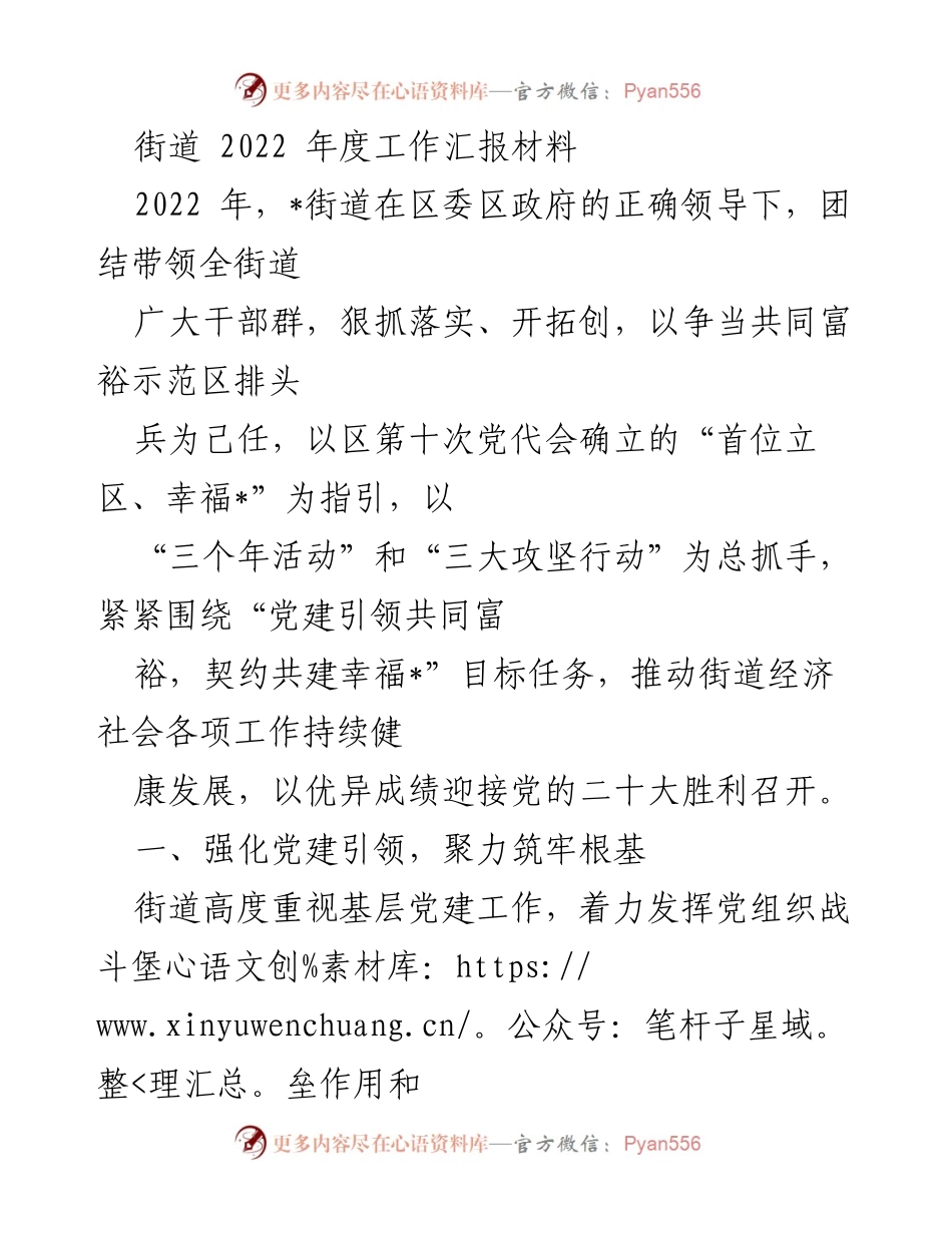 [工作总结] 街道年度工作汇报 - 2022年度街道工作总结：党建引领与共同富裕的实践探索.docx_第1页