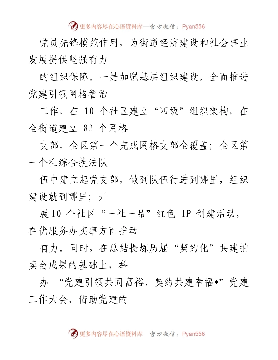 [工作总结] 街道年度工作汇报 - 2022年度街道工作总结：党建引领与共同富裕的实践探索.docx_第2页
