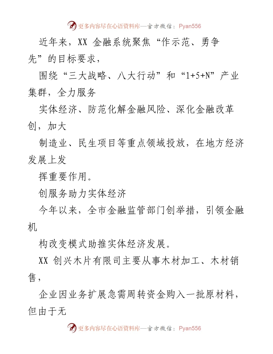 [工作总结] 经济发展 - 2023年XX市金融支持地方经济发展综述.docx_第2页