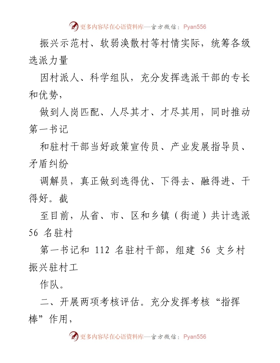 [工作总结] 驻村干部管理 - 驻村干部管理工作汇报与成效分析.docx_第2页